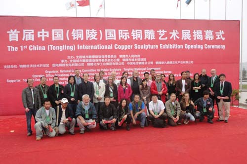 First China (Tongling) Int'l Bronze Sculpture Exhibition